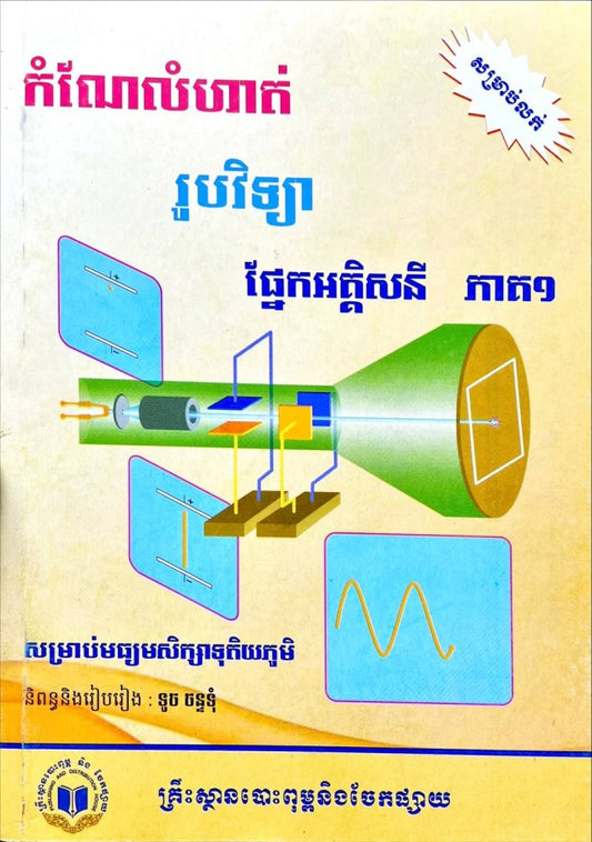 អគ្គិសនី