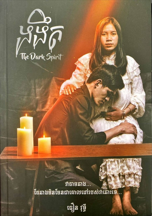 ងងឹត