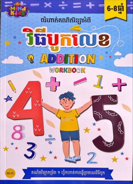 វិធីបូកលេខ
