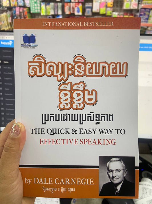 សិល្បៈនិយាយខ្លីខ្លឹម