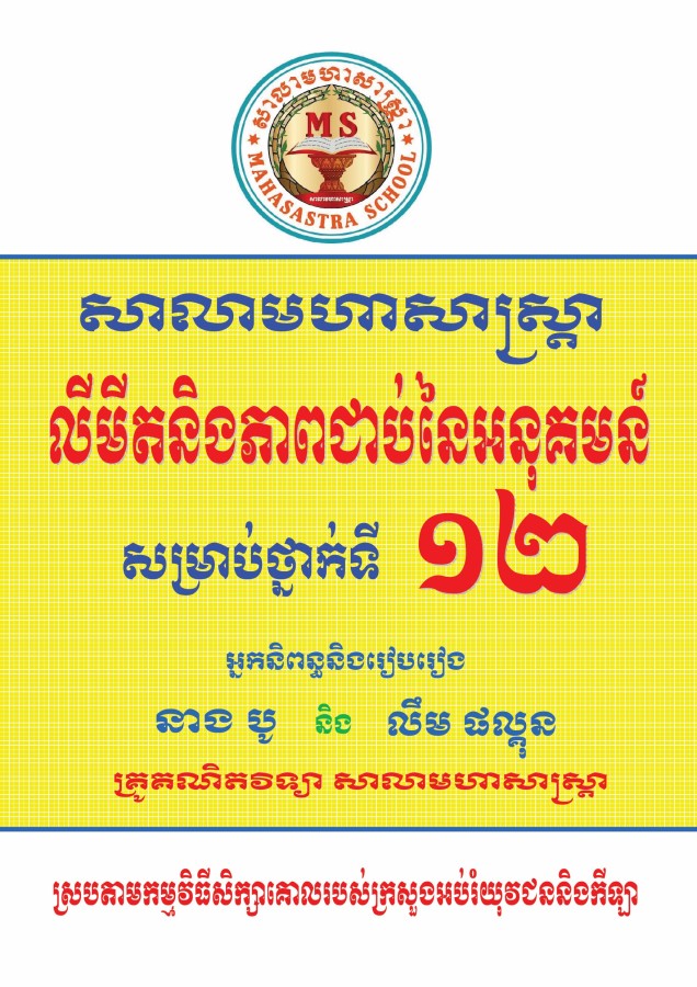 លីមីតនិងភាពជាប់អនុគមន៍