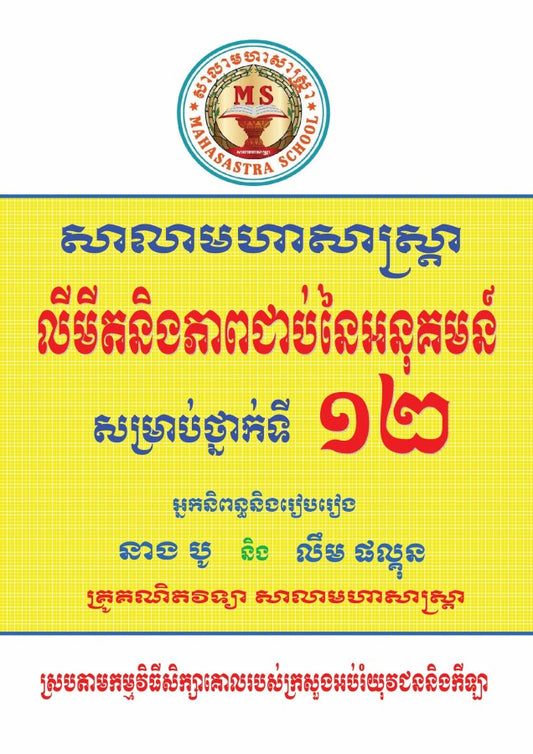 លីមីតនិងភាពជាប់អនុគមន៍