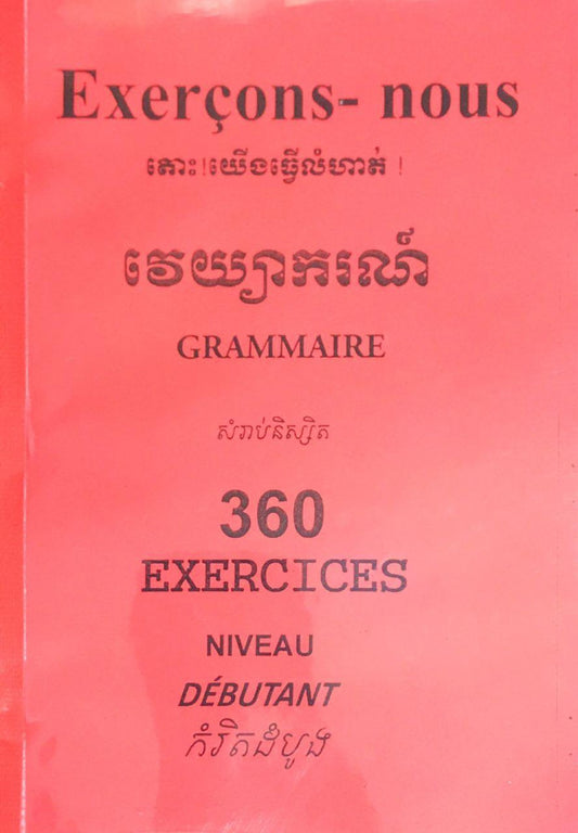 វេយ្យាករណ៏-៣៦០