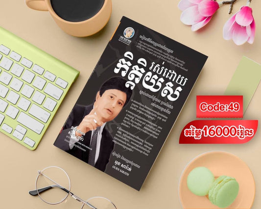 រស់ដោយកិត្តិយស
