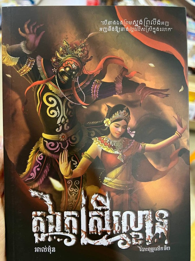 តួឯកស្រីល្ខោន