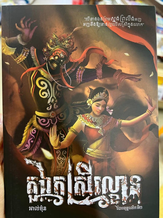 តួឯកស្រីល្ខោន