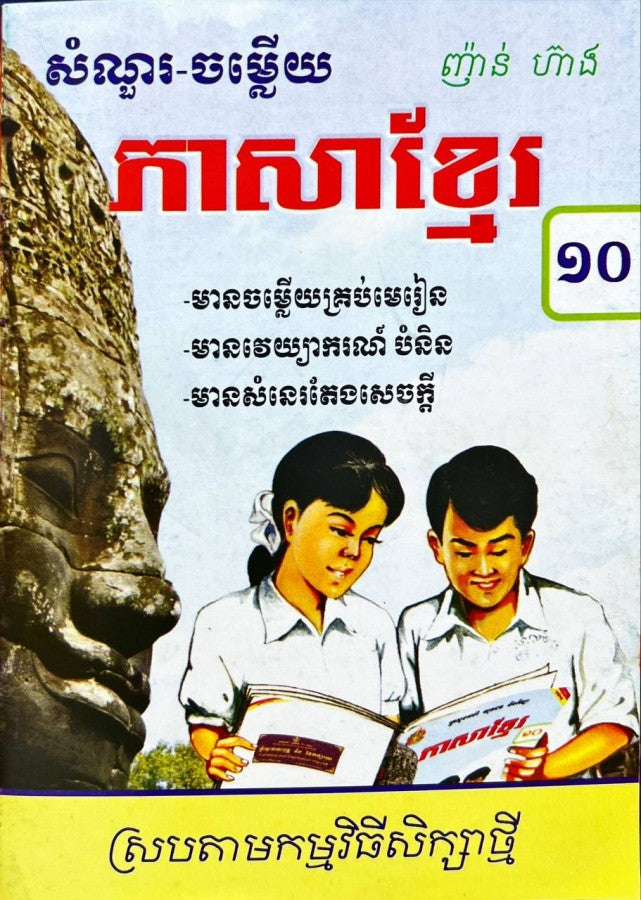 ភាសាខ្មែរ