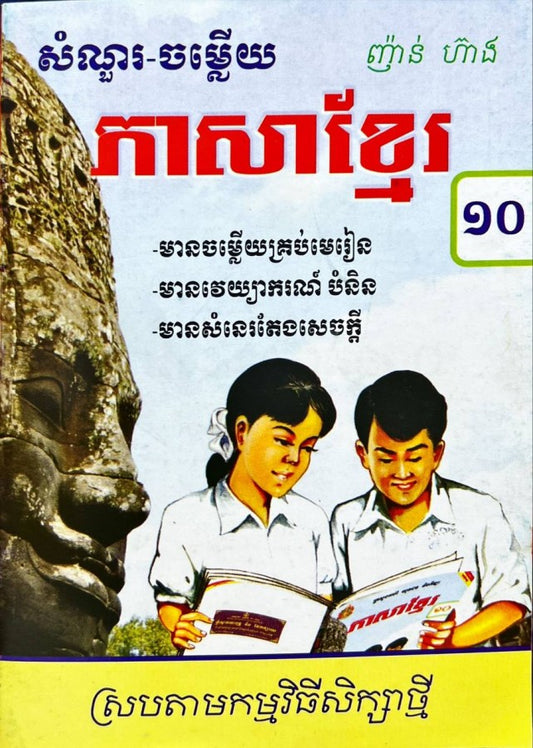 ភាសាខ្មែរ
