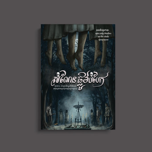 សំណែនផ្លូវបំបែក