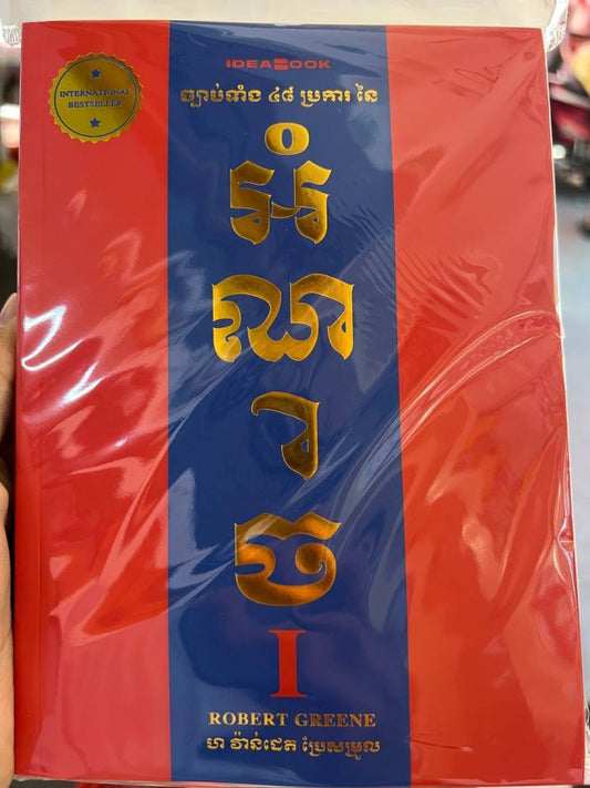 អំណាច-ភាគ១