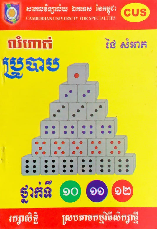 លំហាត់-ប្រូបាប-១០-១១-១២