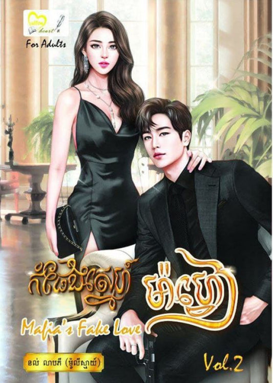 កំផែងស្នេហ៍-2