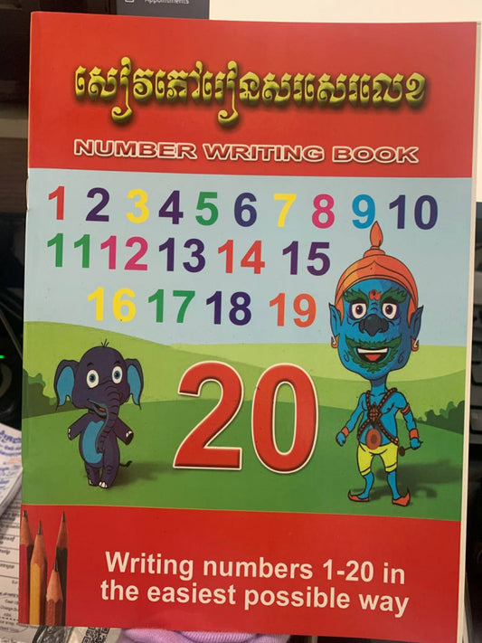 សៀវភៅរៀនសរសេរលេខ
