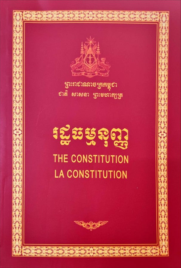 រដ្ឋធម្មនុញ្ញ-៣ភាសាក្រហម
