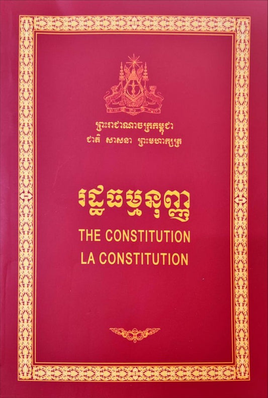 រដ្ឋធម្មនុញ្ញ-៣ភាសាក្រហម