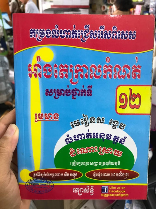 អាំងតេក្រាលកំណត់-ថ្នាក់ទី១២-ធំ