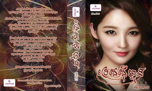 ប្រេសស៊ីហ្វុង