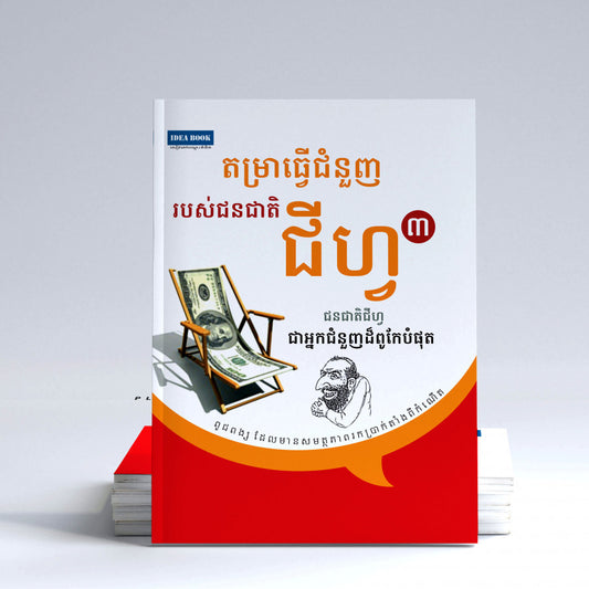 គម្ពីជំនួញរបស់ជនជាតិជីហ្វភាគ៣