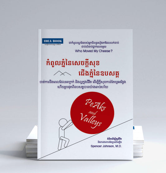 សេចក្តីសុខ