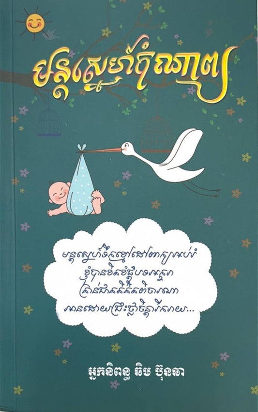 មន្តស្នេហ៌កំណាព្យ