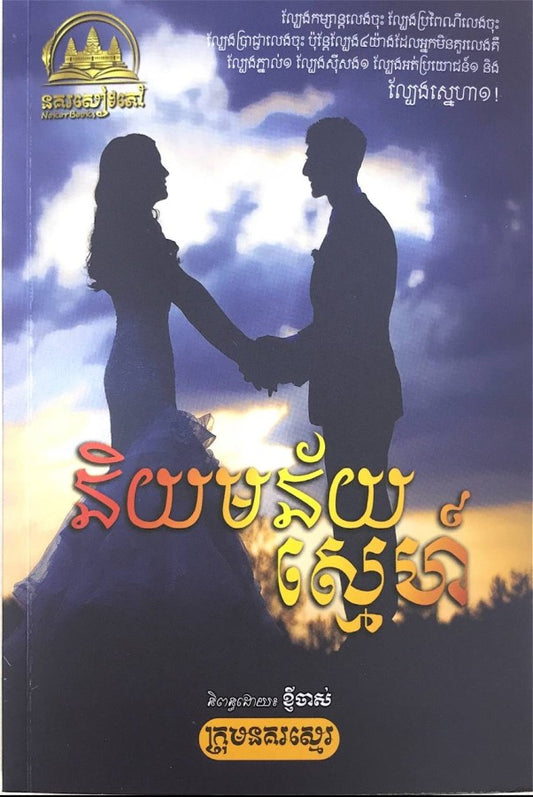 និយមន័យស្នេហ៍