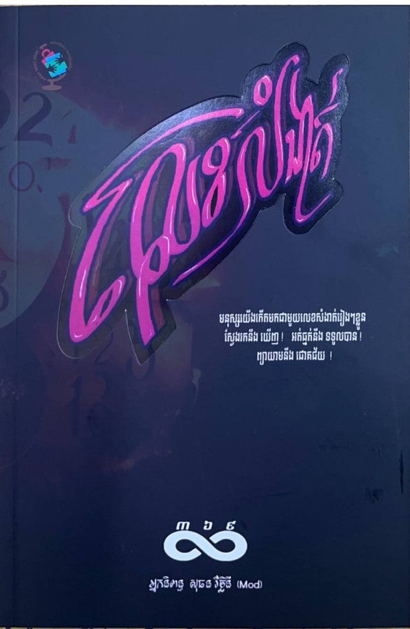 លេខសំងាត់