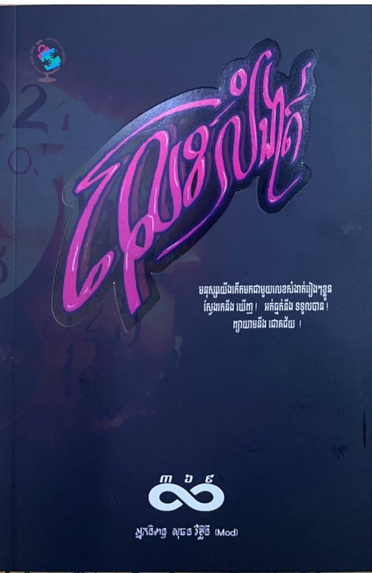 លេខសំងាត់