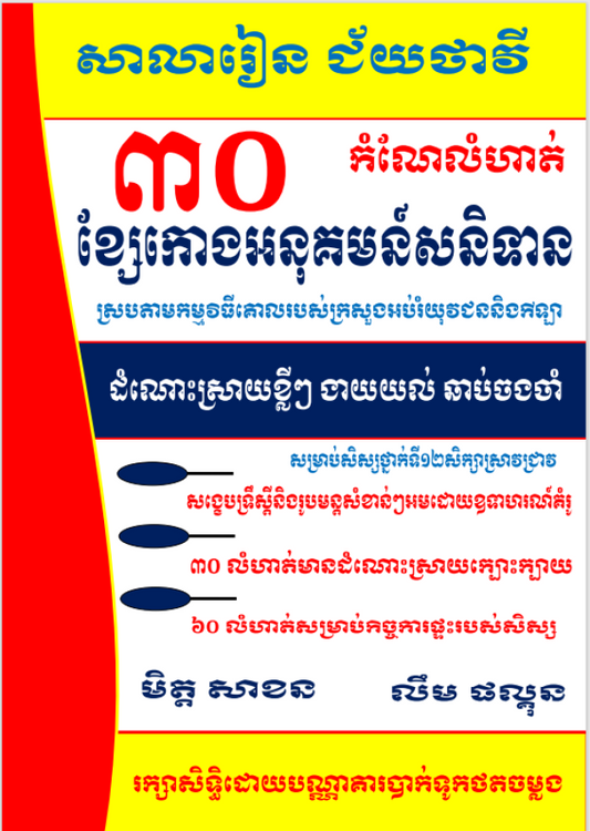 កំណែលំហាត់30ខ្សែកោងអនុគមន៍សនិទាន