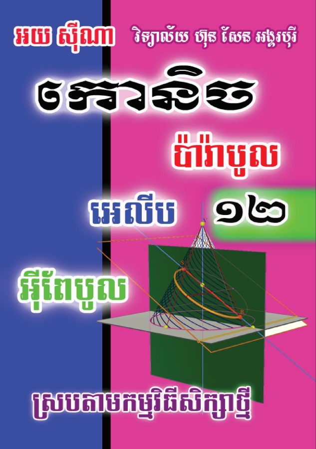 កោនិច-១២