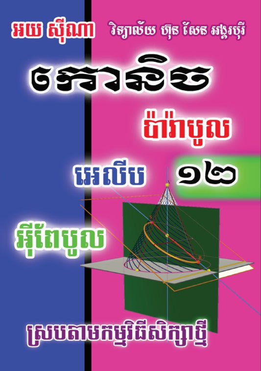 កោនិច-១២