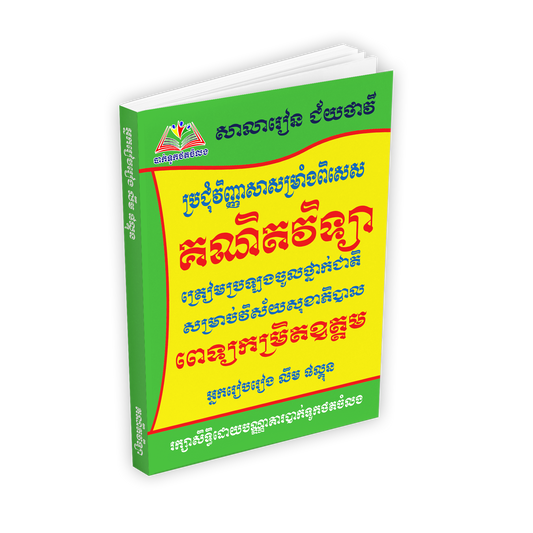 គណិតវិទ្យាពេទ្យកម្រិតឧត្តម