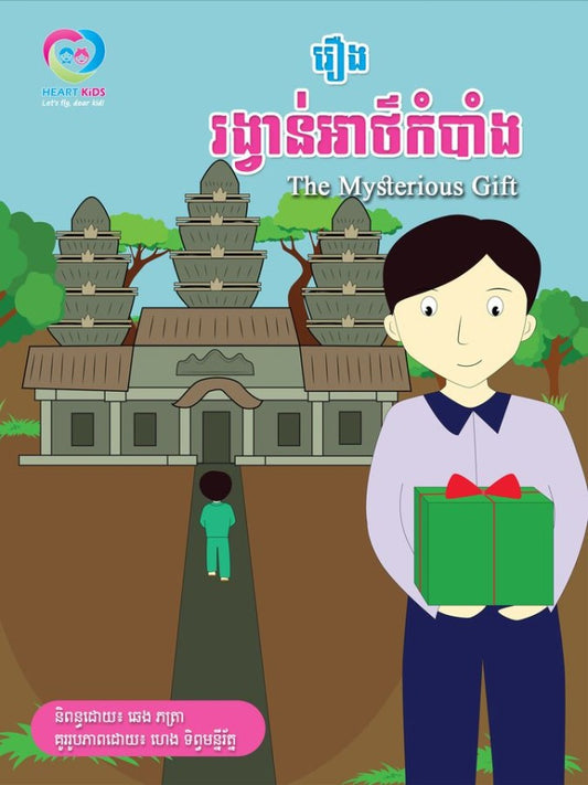 រង្វាន់អាថ៌កំបាំង