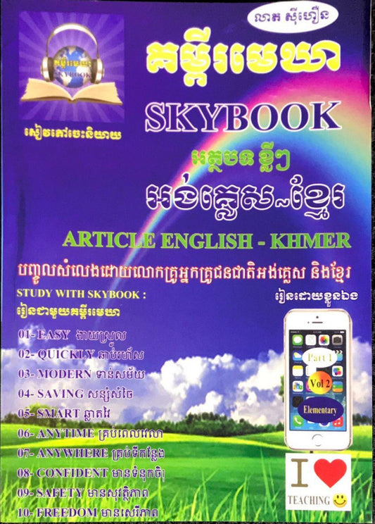 គម្ពីរមេឃា