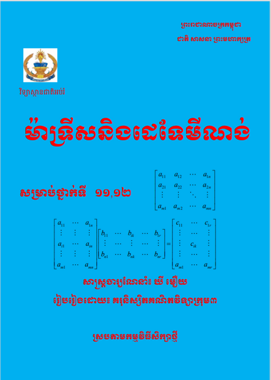 ម៉ាទ្រីសនិងដេទែមីណង់