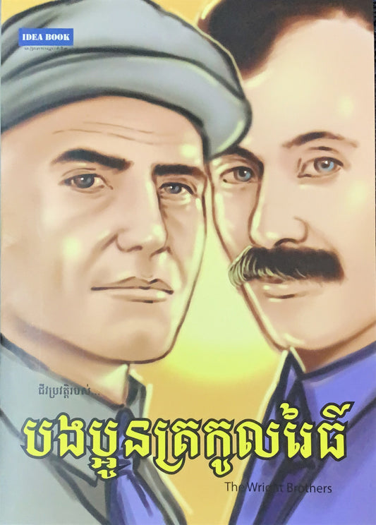 បងប្អូនត្រកូលរៃធ៍