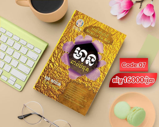 មានឆាប់បំផុត