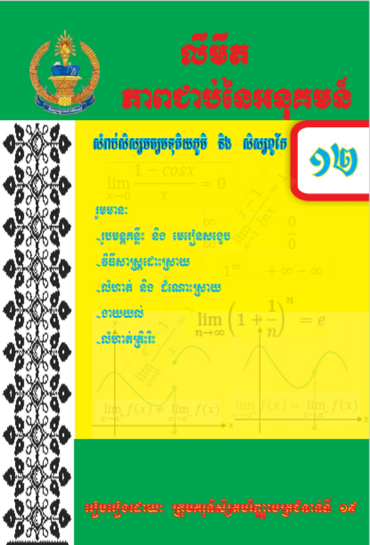 លីមីតភាប់ជាប់នៃអនុគមន៏
