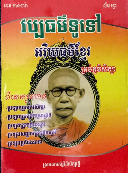 វប្បធម៌ទូទៅអរិយធម៌ខ្មែរ