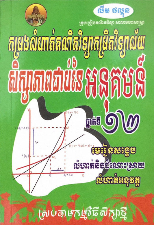 សិក្សាភាពជាប់នៃអនុគមន៏