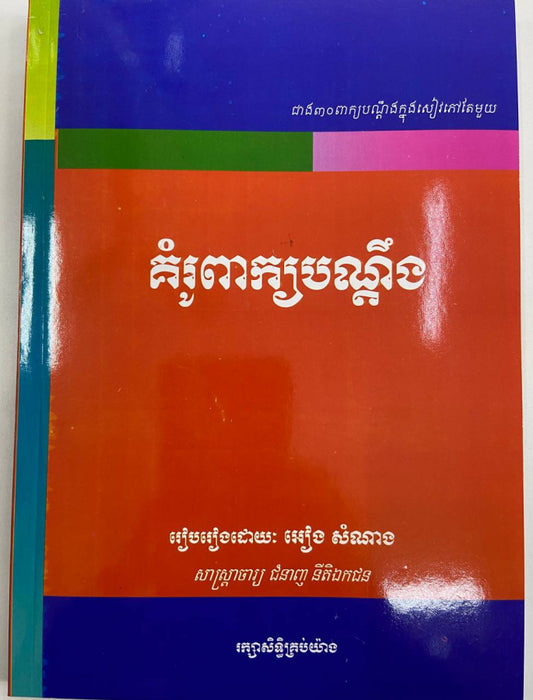 គំរូពាក្យបណ្ដឹង