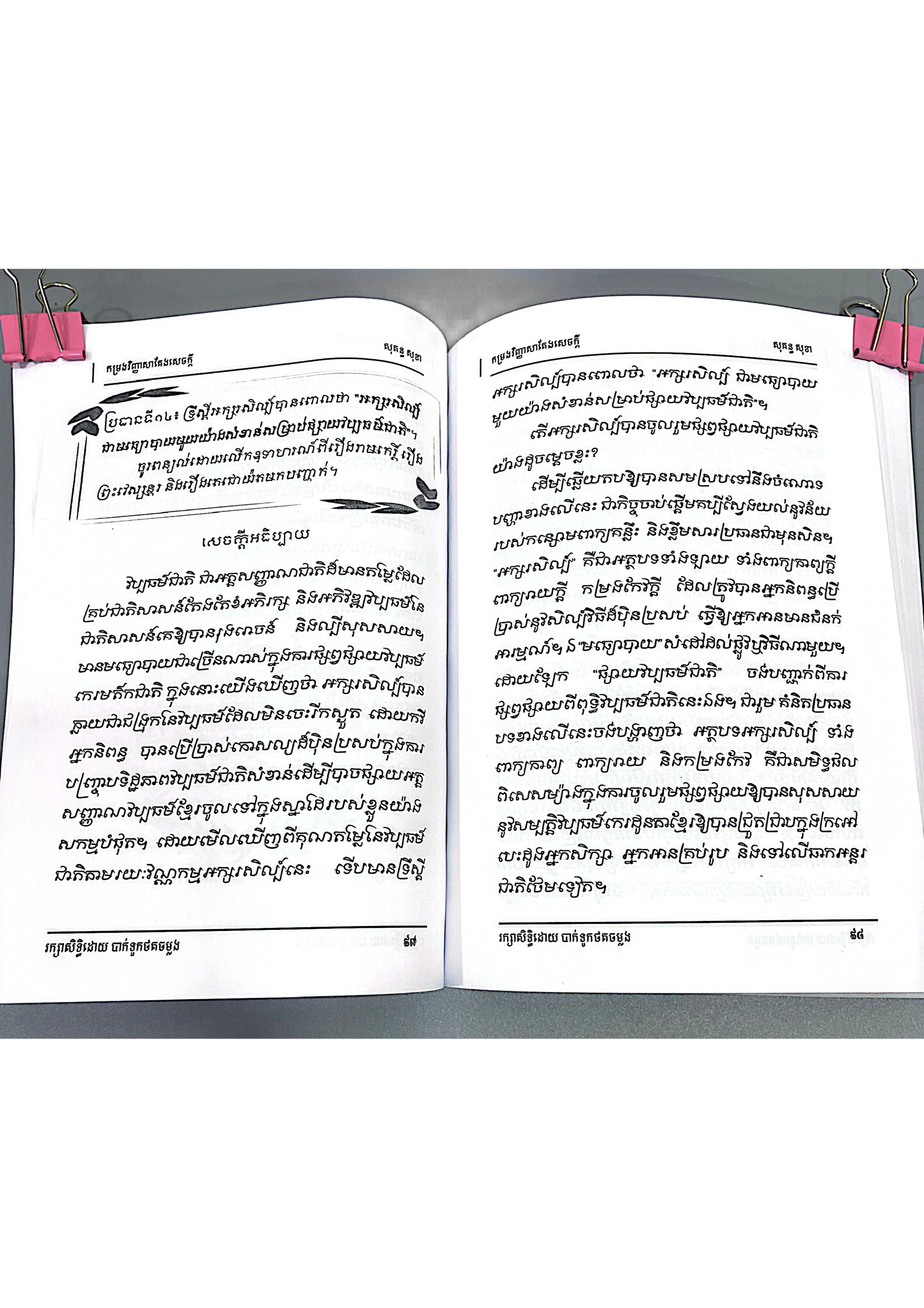 កម្រងវិញ្ញាសា តែងសេចក្ដី ២០ប្រធានតែងសេចក្ដី