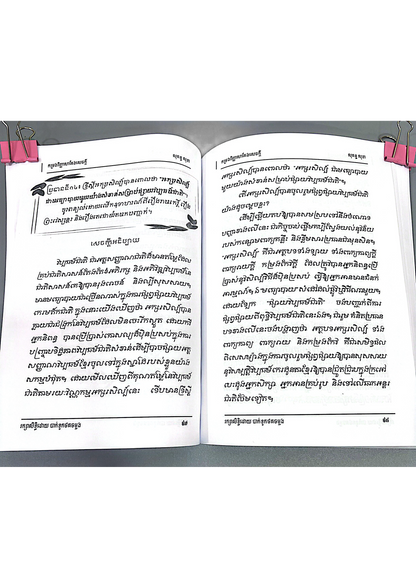 កម្រងវិញ្ញាសា តែងសេចក្ដី ២០ប្រធានតែងសេចក្ដី