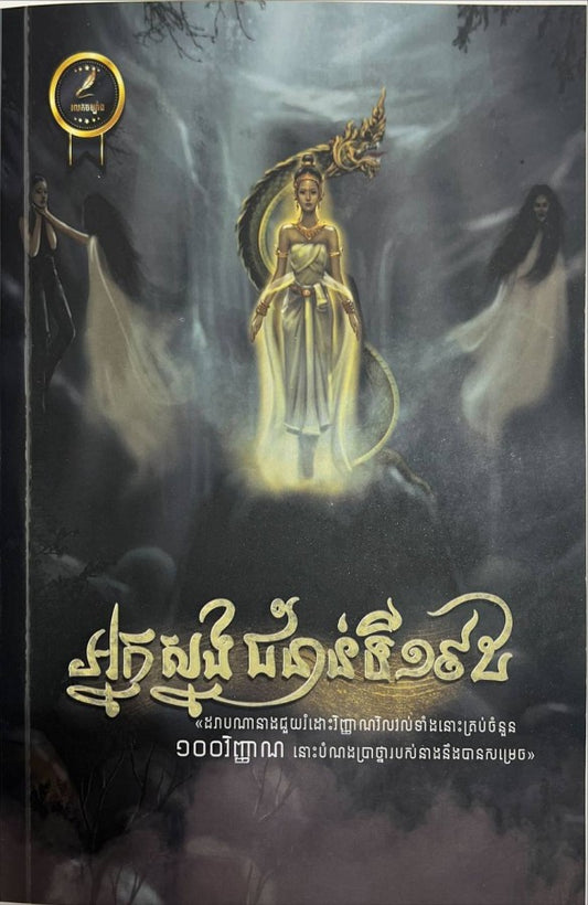 អ្នកស្នងជំនាន់ទី១៩៥