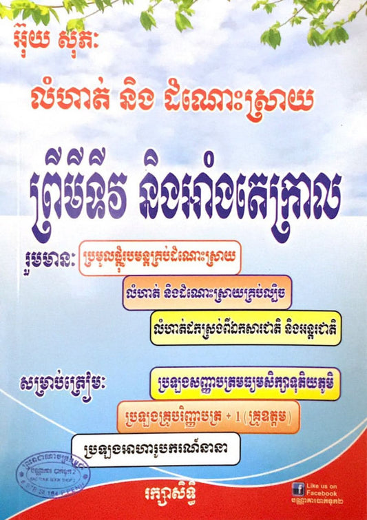 លំហាត់និងដំណោះស្រាយព្រីមីទីវ-អាំងតេក្រាល