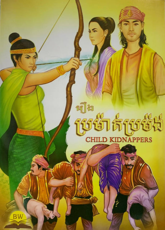 ប្រម៉ាត់ប្រម៉ង់