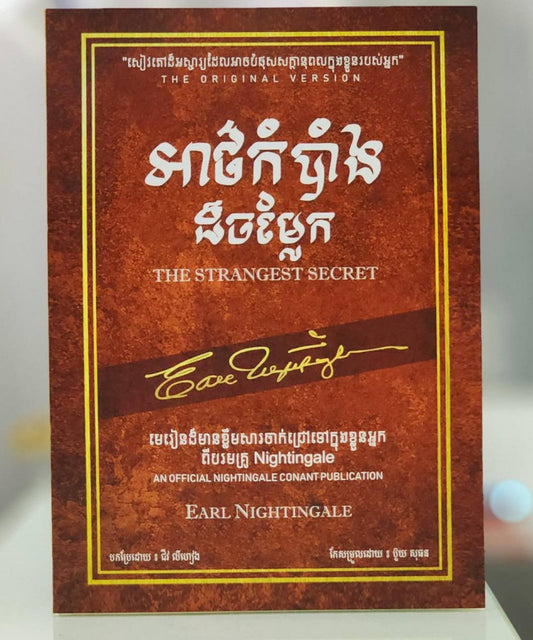 អាថ៌កំបាំងដ៏ចម្លែក