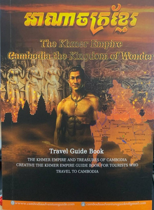 អាណាចក្រខ្មែរ