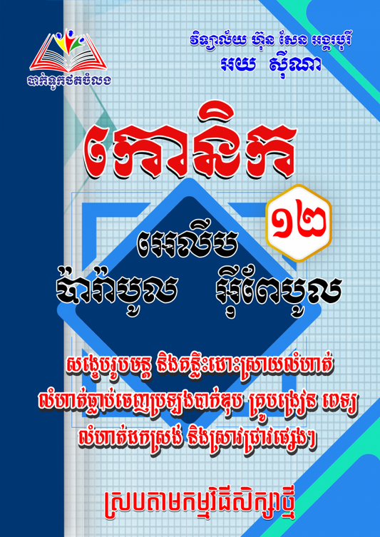កោនិក-ប៉ារ៉ាបូល-អុីពែបូល-អេលីប-ថ្មី