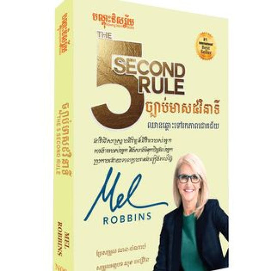 ច្បាប់មាស៥វិនាទី