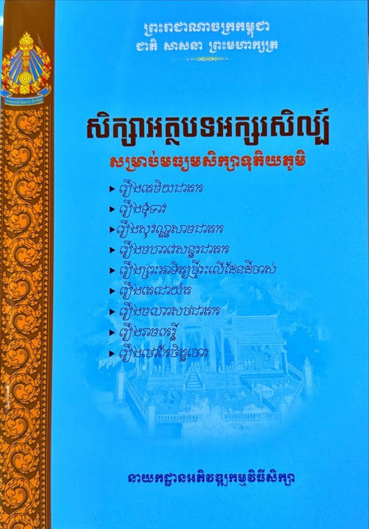 សិក្សាអត្ថបទអក្សរសិល្ប៌